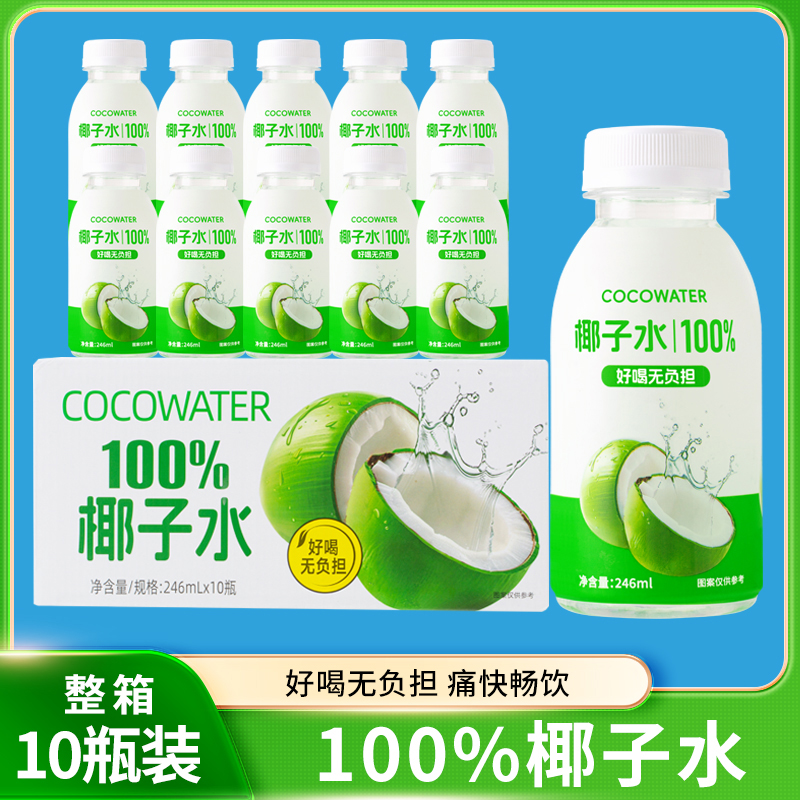 100%纯椰子水饮料孕妇可喝椰子汁椰汁水电解质饮品商超同款饮料