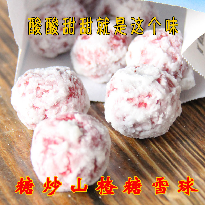 糖炒山楂新鲜糖雪球雪花山楂糖球成品休闲网红零食批发价现做现发