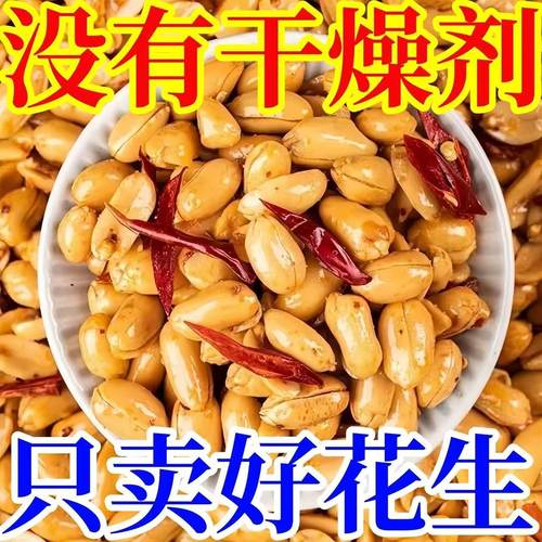 酒香味香酥花生米麻辣五香椒盐下酒菜零食脱皮炒货散装香酥批发