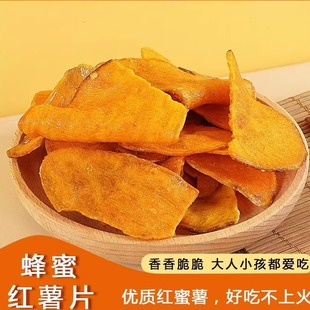 红薯片干香脆地瓜片500g香甜酥脆非地瓜脆片油炸农家烤地瓜片特产