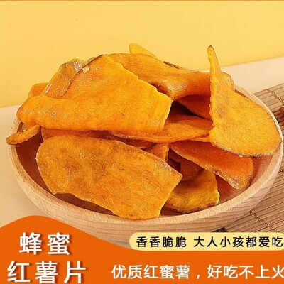 红薯片干香脆地瓜片500g香甜酥脆非地瓜脆片油炸农家烤地瓜片特产