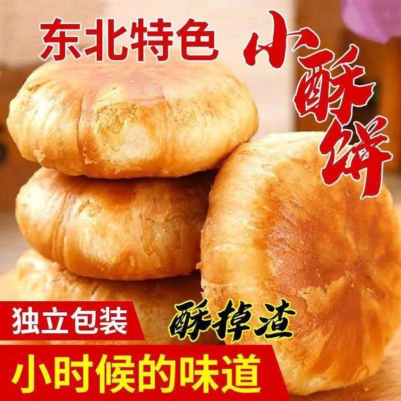 正宗老婆饼酥饼老牌子香酥饼下午茶绿豆饼千层酥散装代餐零食包邮