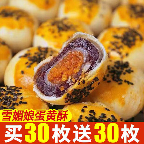 蛋黄酥雪媚娘面包营养早餐网红