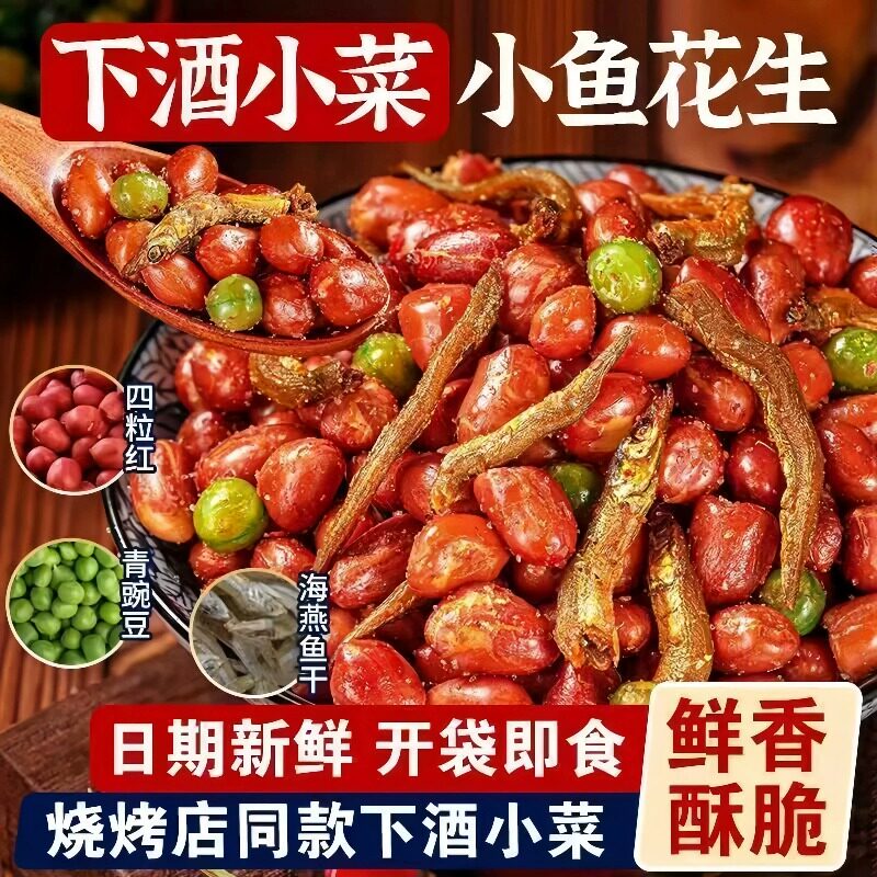 小鱼花生香酥小鱼干花生米油炸麻辣烧烤店下酒菜零食小吃商用下酒