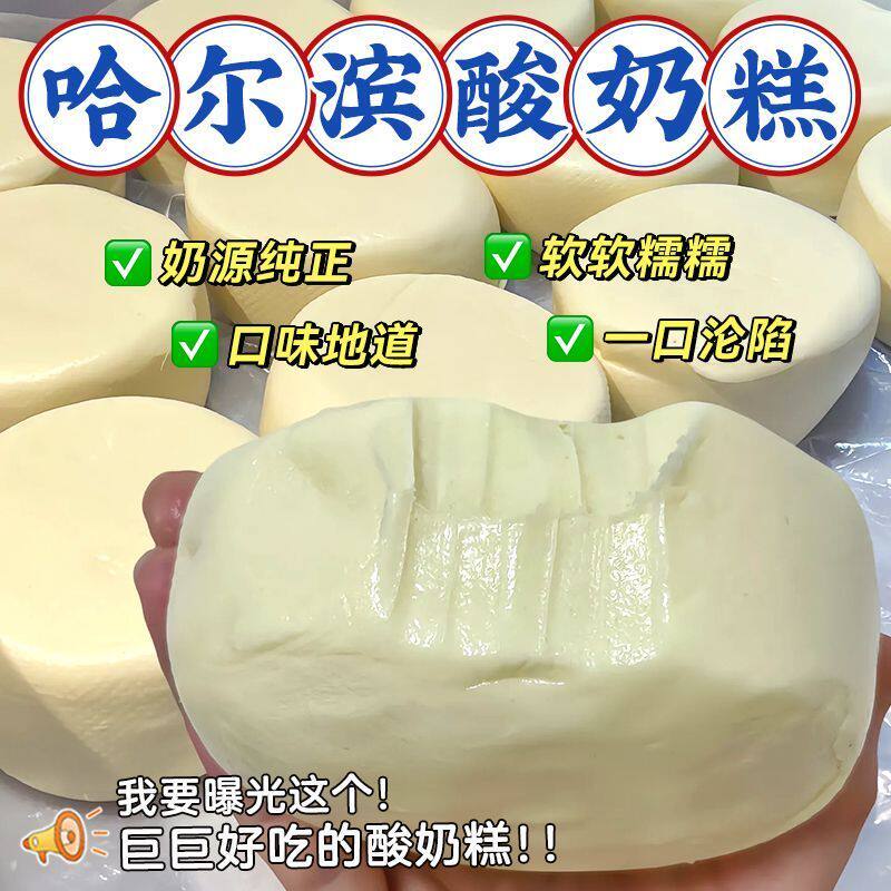 正宗哈尔滨酸奶糕东北特产奶酪疙瘩手工干噎酸奶皮子现发奶酪疙瘩