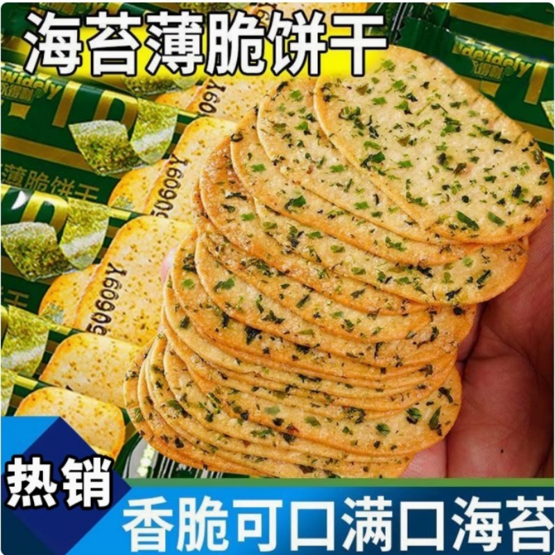 海苔薄脆饼干咸味独立网红休闲解馋小吃宿舍追剧食品整箱早餐零食