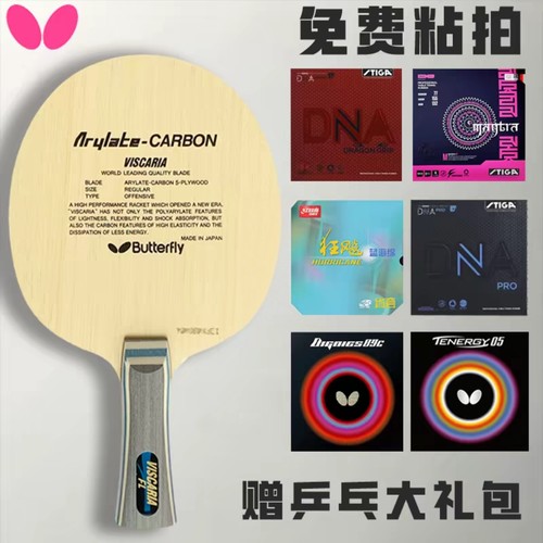 蝴蝶王维斯张继科同款进攻粘拍