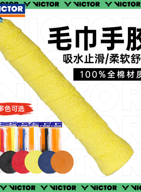 胜利羽毛球毛巾大盘手胶薄厚吸汗带握把布GR334