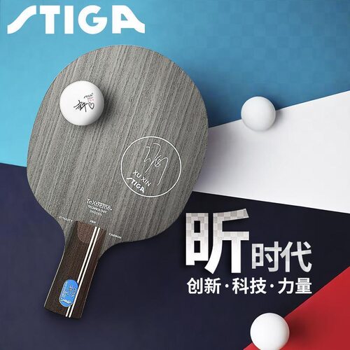 正品stiga斯蒂卡乒乓球底板许昕蓝标碳素王朝球板专业级礼盒装
