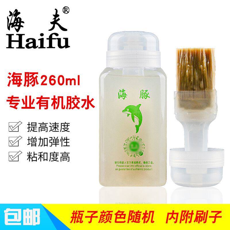 正品海夫海豚有机胶水250毫升乒乓球胶水乒乓球拍胶皮粘拍粘合剂