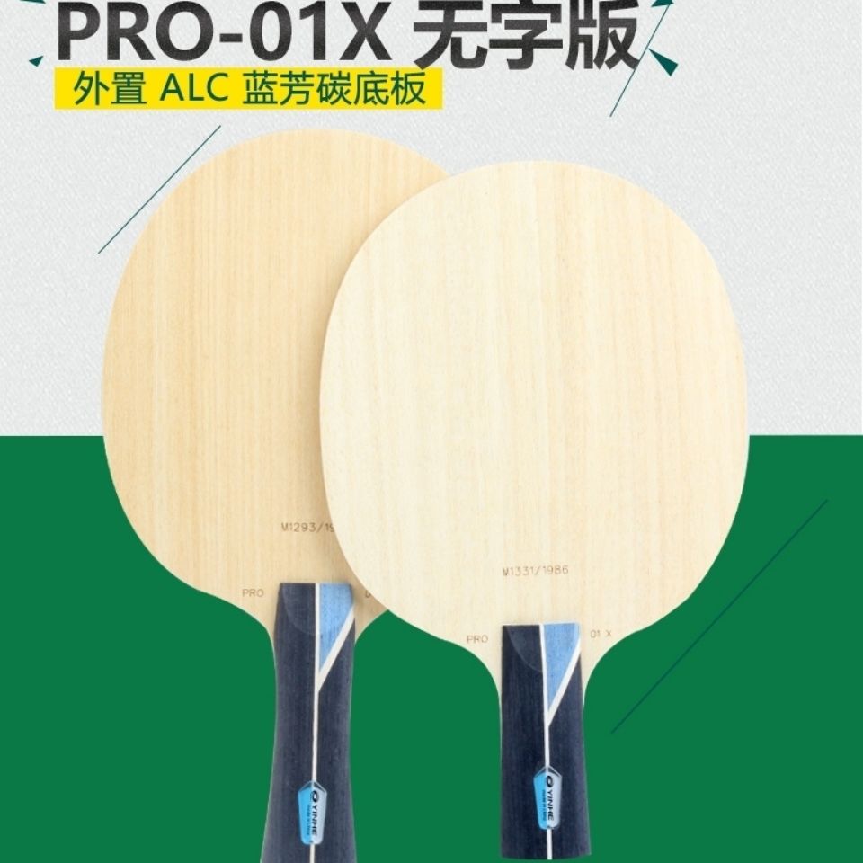 银河PRO-01外置ALC蓝芳碳底板乒乓球拍碳素底板PRO-01X无字版底板 运动/瑜伽/健身/球迷用品 乒乓底板 原图主图