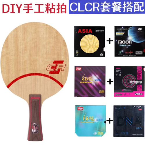 斯蒂卡乒乓球底板clcr