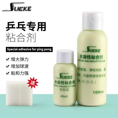 乒乓球拍无机胶水suke速科速柯乒乓球水溶性无机胶水胶皮粘合剂