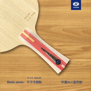 银河于子洋御制国家队乒乓球拍底板外置ALC蓝芳碳素进攻型底板