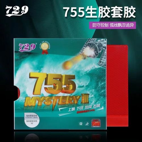 友谊729乒乓球套胶长胶套胶