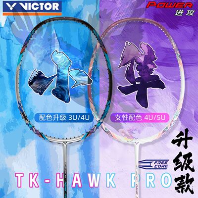 正品威克多VICTOR胜利TK猎鹰HAWK羽毛球拍单拍全碳素进攻小隼黑金