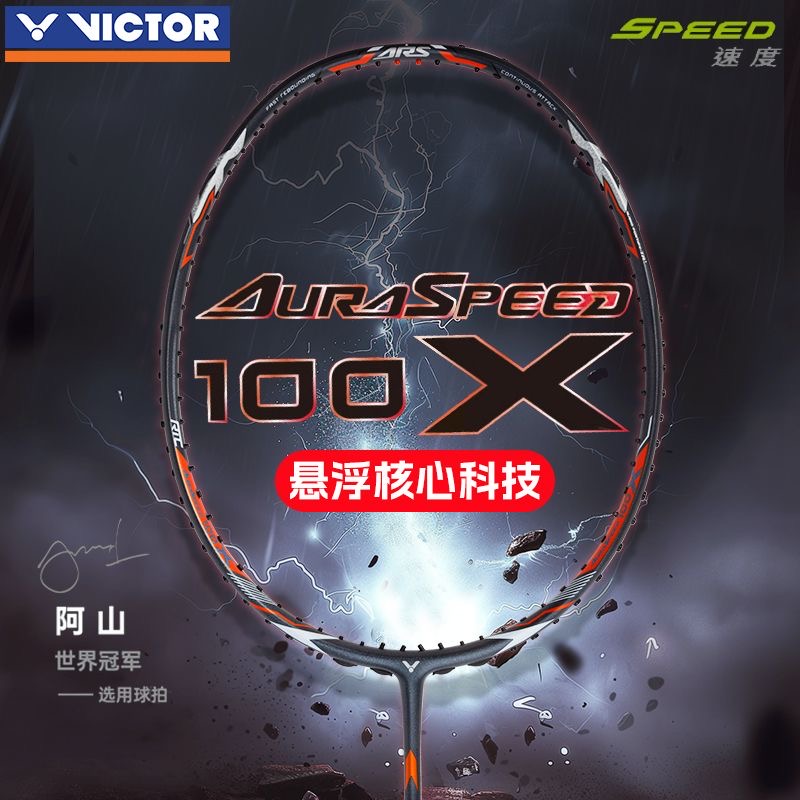 全碳素速度型羽毛球拍