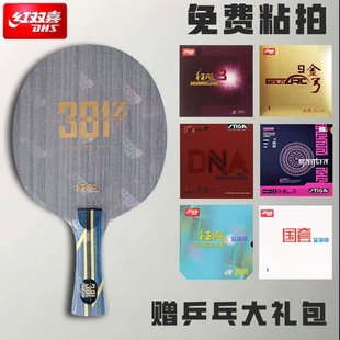 红双喜狂飙301Z乒乓球拍底板七层内置碳纤维国手系列手工粘拍套餐