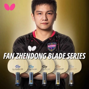 国行Butterfly蝴蝶球拍樊振东超级SALC外置碳素底板超级SZLC底板