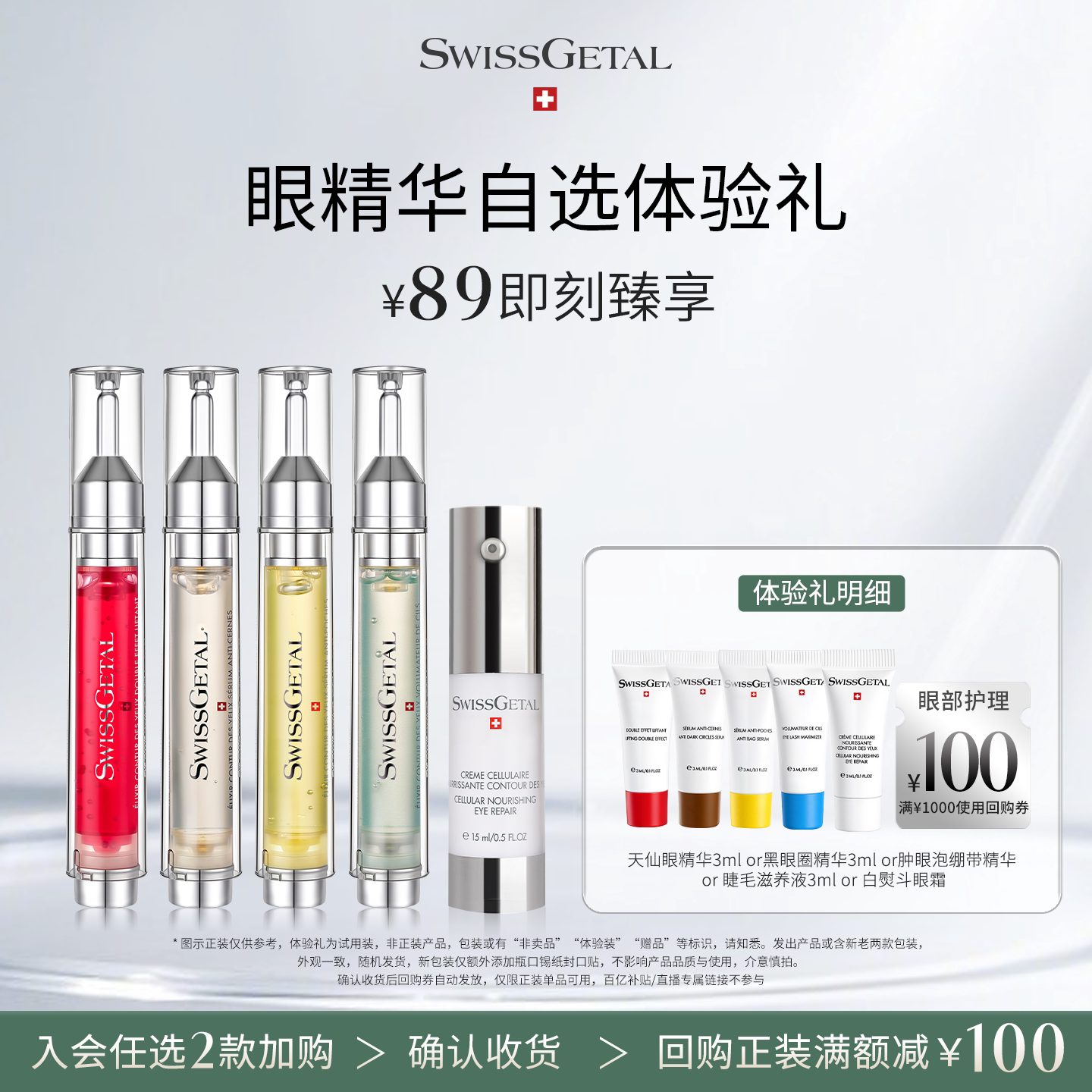 【89元任选2件】婕她眼精华眼霜星品体验礼试用3ml+享100元回购券