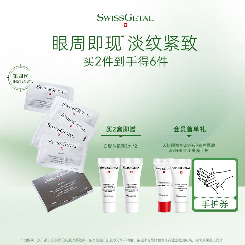 【熨平泪沟细纹】婕她熨斗眼膜贴