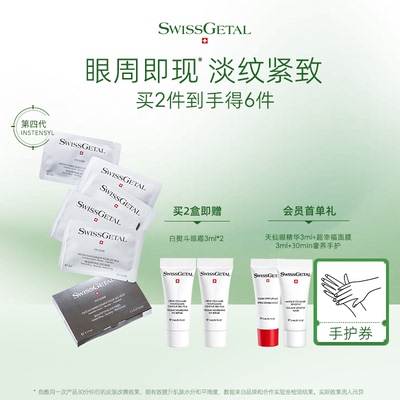 【熨平泪沟细纹】婕她熨斗眼膜贴