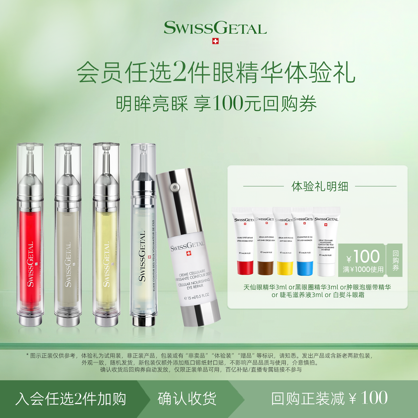 【89元任选2件】婕她眼精华眼霜星品体验礼中样3ml+享100元回购券