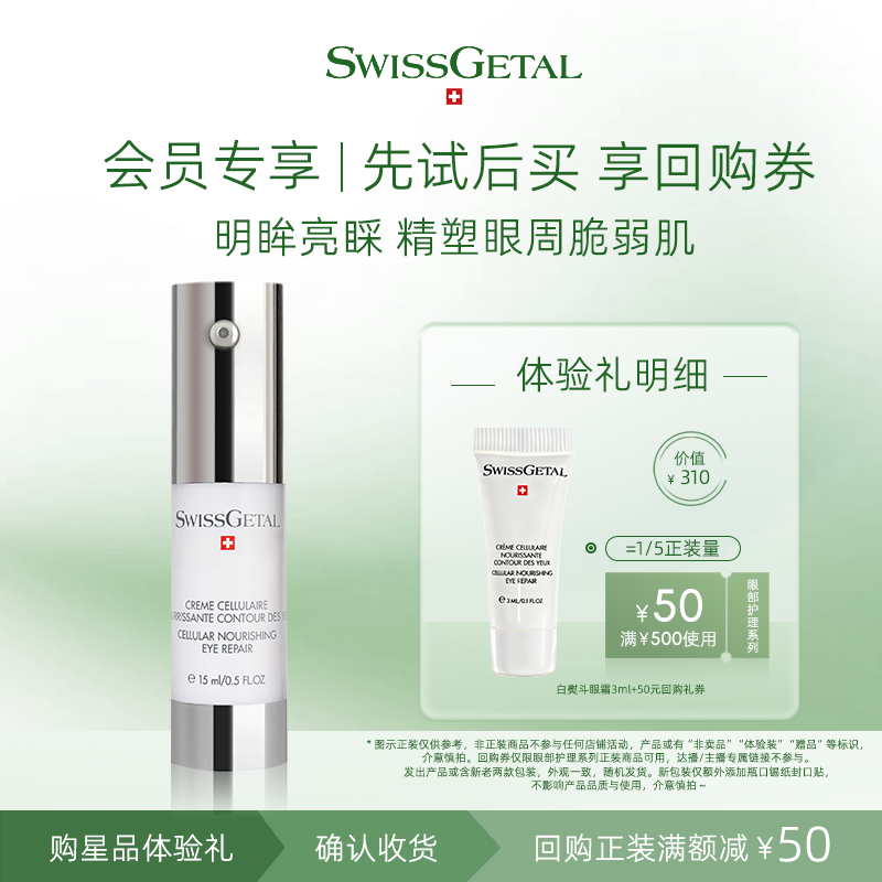 【U先试用】婕她白熨斗眼霜滋养修护抗皱紧致抗衰老小样试用装3ml,美容护肤/美体/精油,眼霜,淘宝优惠券,粉丝福利购,淘宝优惠卷