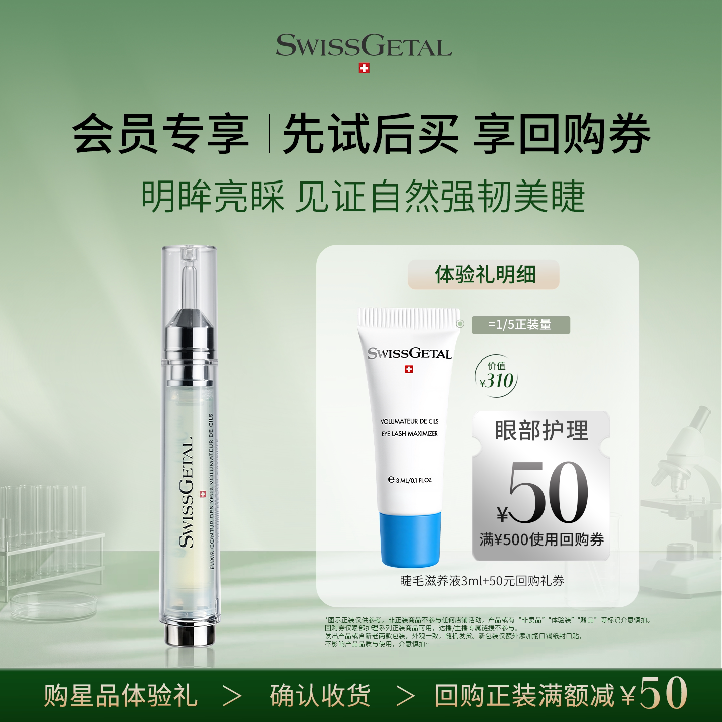 【U先试用】SwissGetal婕她睫毛滋养液敏肌修护睫毛精华体验装3ml
