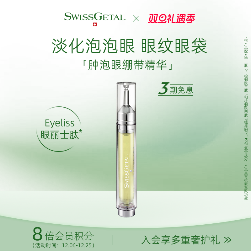 泡泡眼天菜·婕她肿眼泡绷带精华