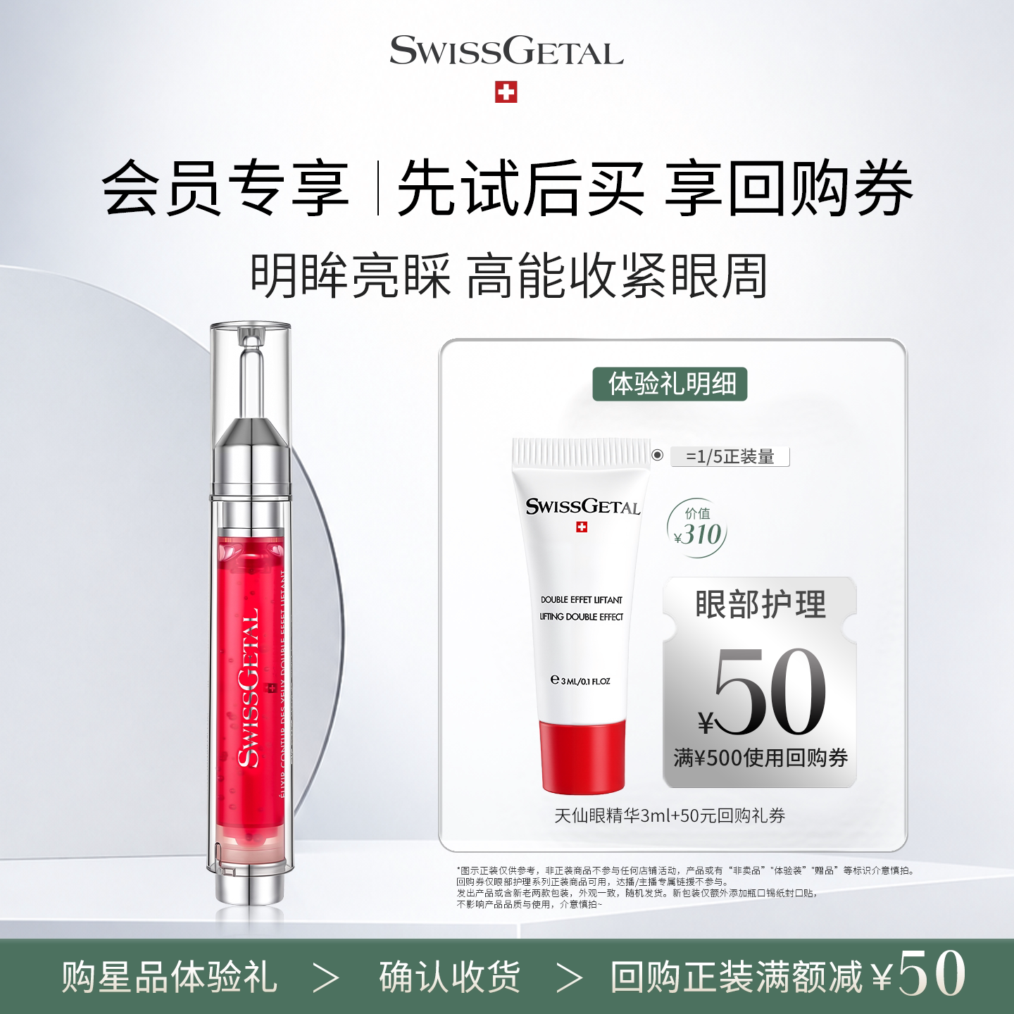 【U先试用】婕她天仙眼精华紧致抗皱黑眼圈肿眼泡眼霜试用体验装