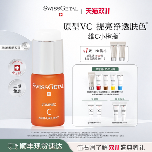 5%原型VC丨28天敏肌密集抗氧&middot;提亮肤色