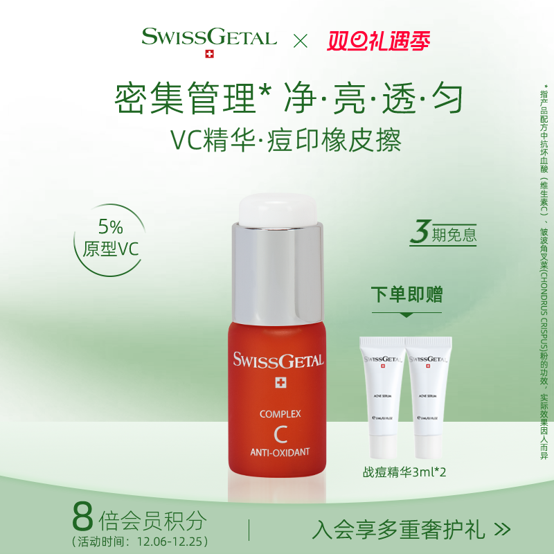 【痘印橡皮擦】婕她5%原型VC精华