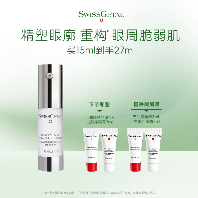 重塑眼周脆弱肌·婕她白熨斗眼霜