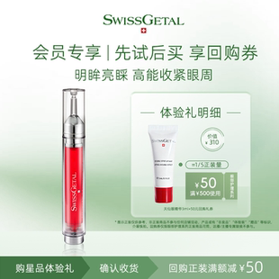 【U先试用】婕她天仙眼精华紧致抗皱黑眼圈肿眼泡眼霜中样试用装