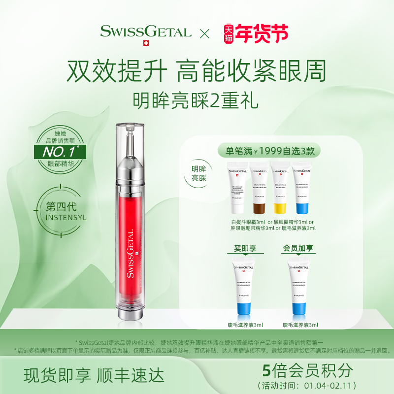 婕她双效提升天仙眼精华抗皱紧致抗衰老淡化细纹凝露眼部精华液,美容护肤/美体/精油,眼部精华,淘宝优惠券,粉丝福利购,淘宝优惠卷