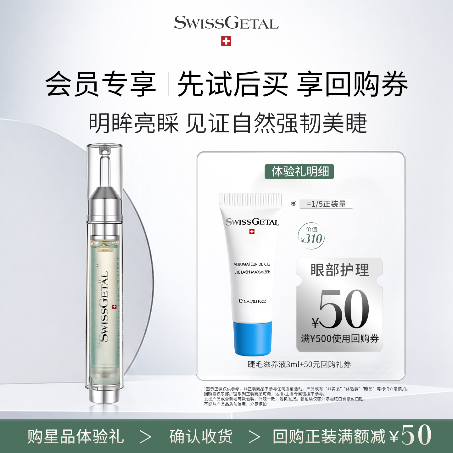 【U先试用】SwissGetal婕她睫毛滋养液敏肌修护睫毛精华体验装3ml