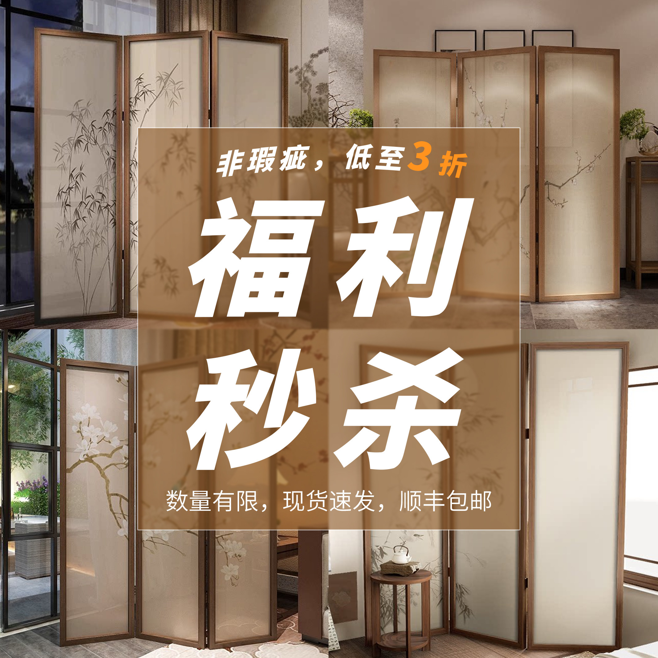 中式折屏屏风福利价特惠清仓特价捡漏尾货库存下线产品甩卖专区
