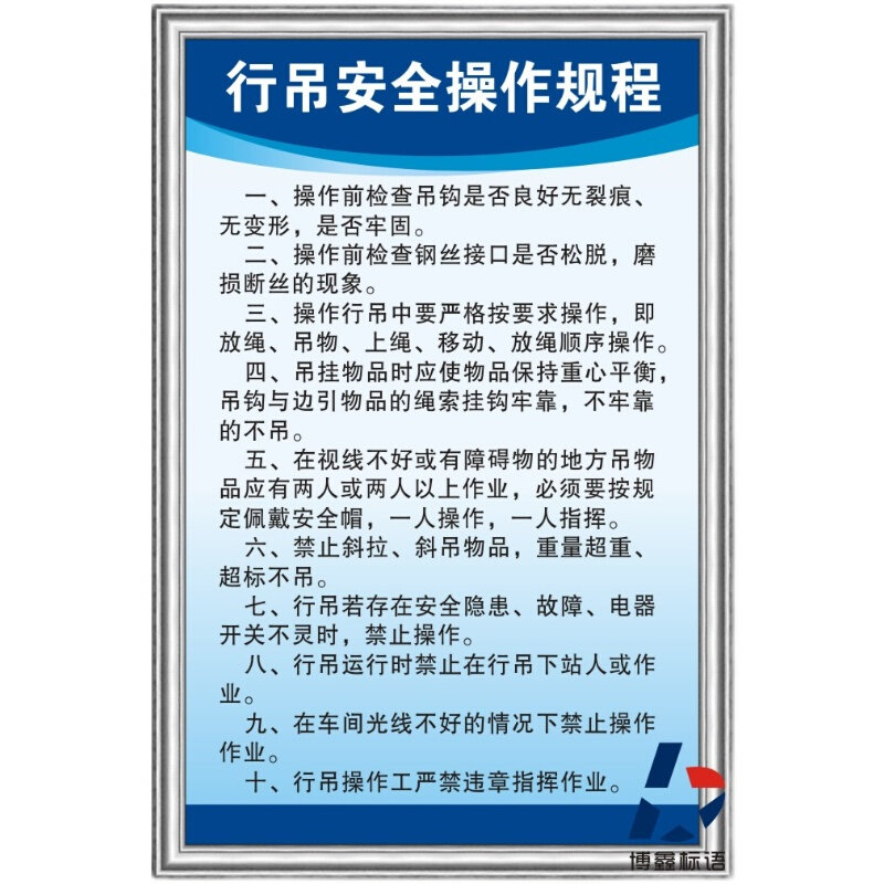 行吊安全操作规程车间工厂标识规章制度牌安监检查标语框上墙贴纸