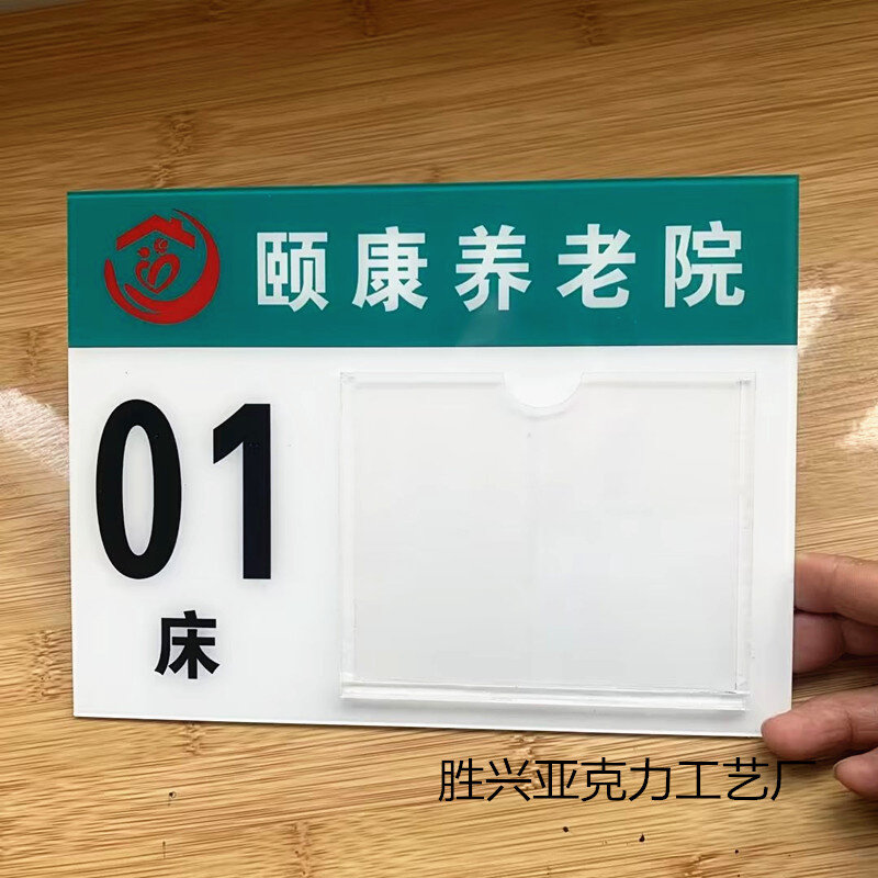 病房床头卡疗养卫生院登记护理牌养老院病人定制提示标识卡床位号