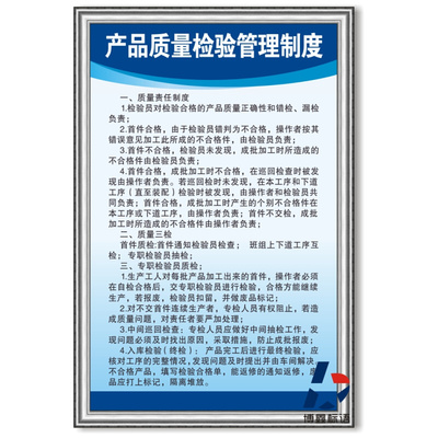 产品质量检验管理制度企业文化励志展板品质上墙标识墙贴标语示牌