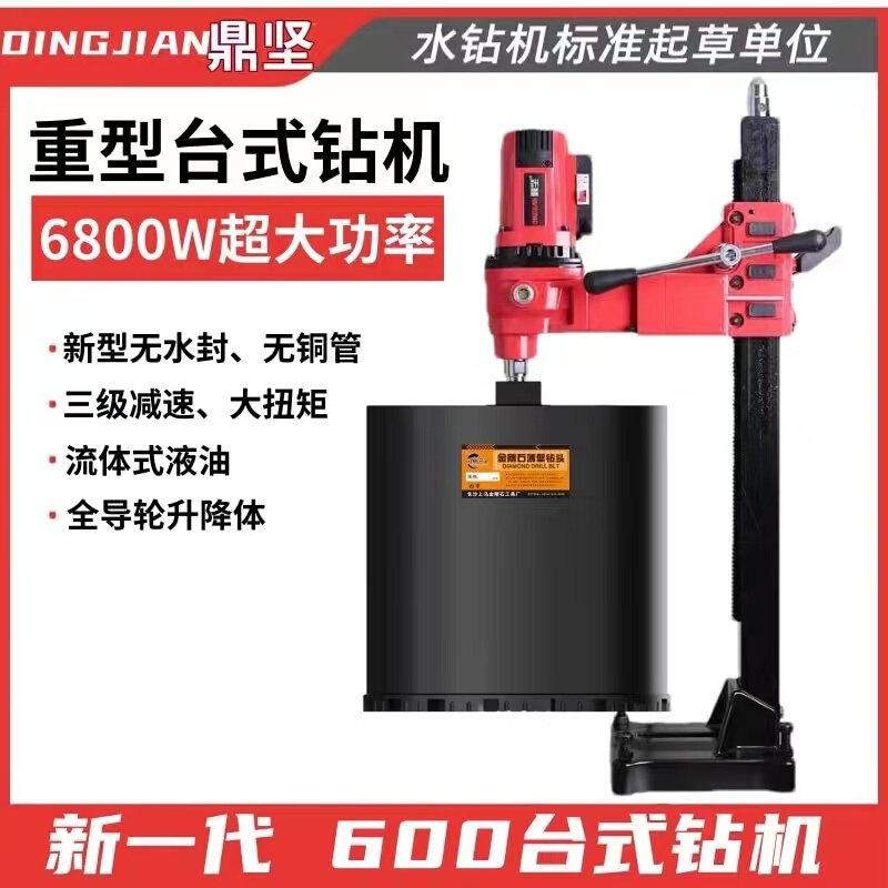 鼎坚新款无水封无铜管全导轮超大功率600型金刚石水钻机原装正品