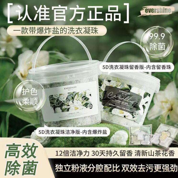 EVERSHINE洗衣凝珠山茶花洗衣球