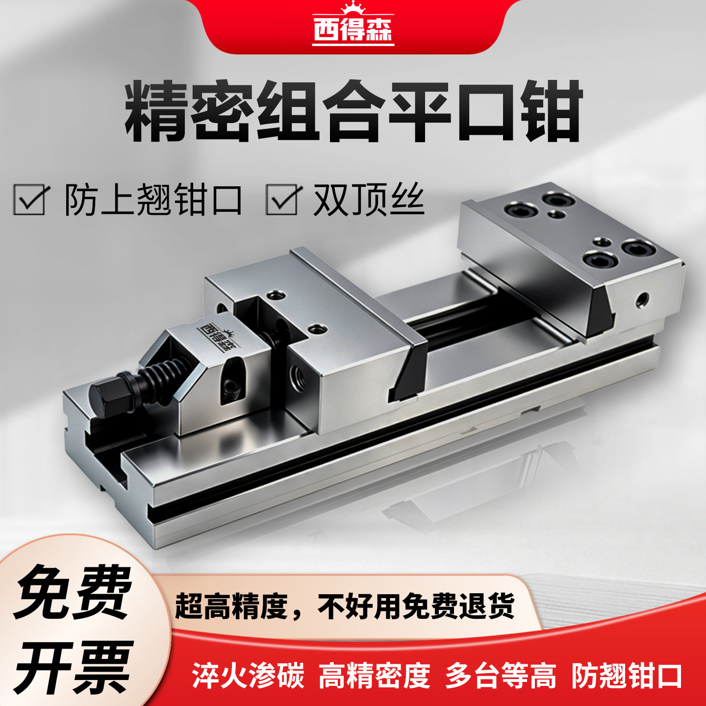 西得森精密组合平口钳CNC加工中心夹具GT853铣床专用台虎钳6寸7寸