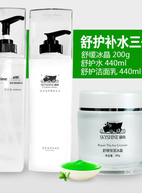 欣尚脸过敏红痒晒后修复敏感肌肤专用护肤品三件套装专柜正品