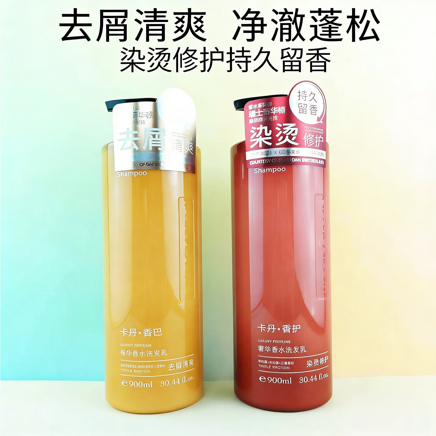 卡丹香巴洗发水沐浴露去屑修护