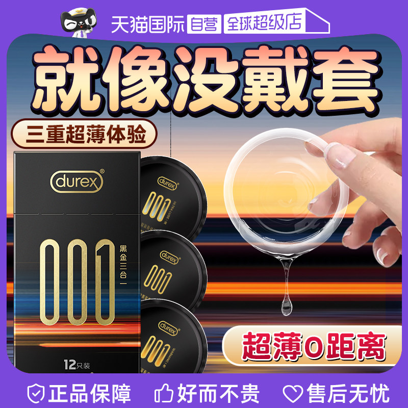 【自营】杜蕾斯001避孕套聚氨酯正品安全套男女用超薄水润温泉byt
