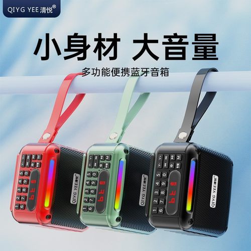 清悦S15时尚迷你蓝牙小音箱多功能家用低音炮便携式户外MP3播放器