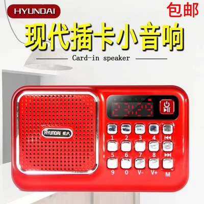 现代t98蓝牙便携mp3音乐随身听支持耳机插卡播放器老人收音机