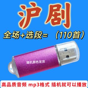 经典沪剧u盘MP3内存卡音频播放器戏曲存储卡tf卡老人听戏机卡音频